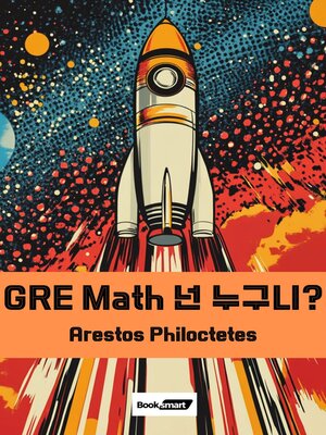 cover image of GRE Math 넌 누구니?